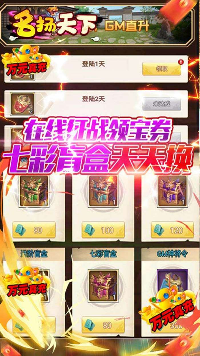 名扬天下（BTGM十倍破解版）图3