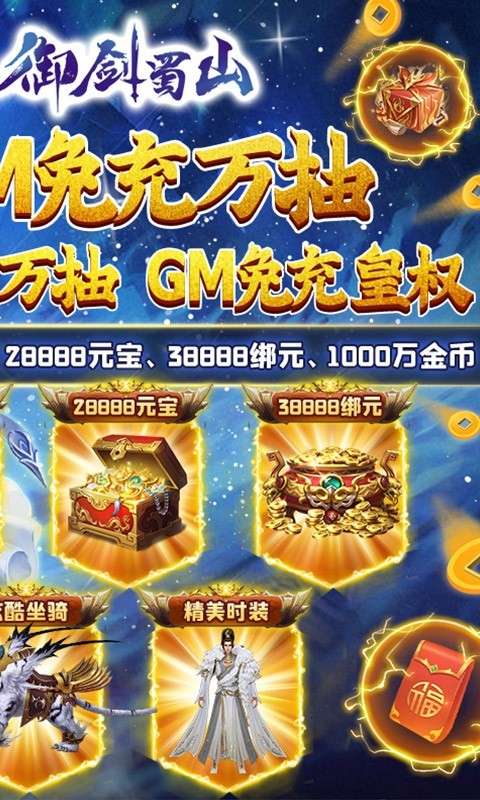 御剑蜀山ios图3