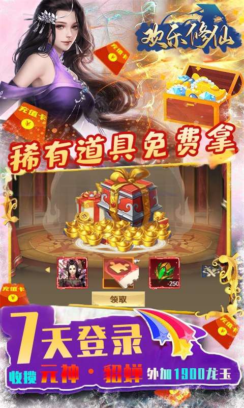 欢乐修仙(GM刷充指令)图3