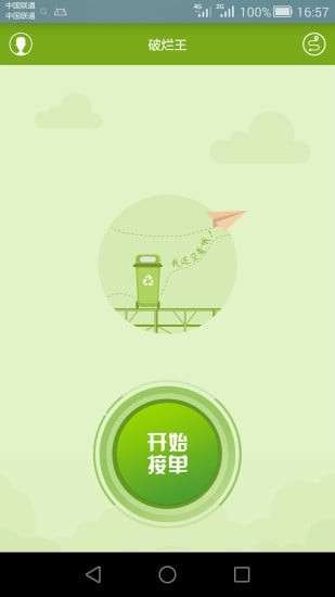 破烂王回收端图3