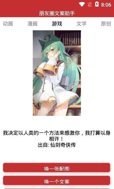 朋友圈文案助手图1