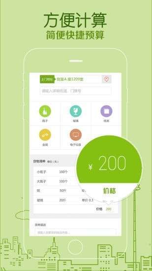 破烂王回收端图4