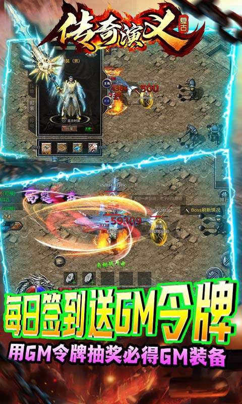 传奇演义（送GM切割刀）图4