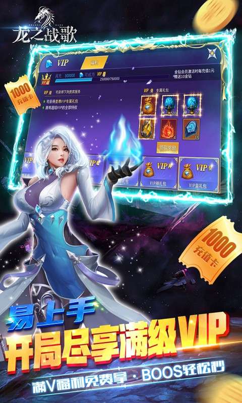 龙之战歌ios图4