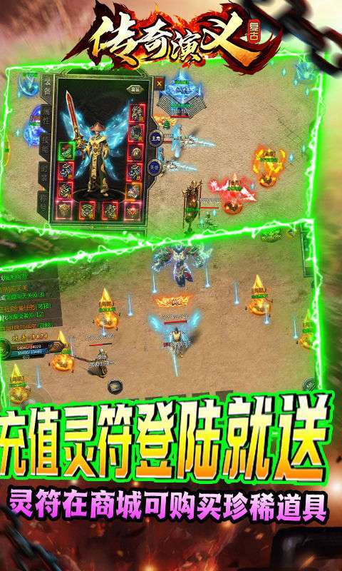 传奇演义（送GM切割刀）图3