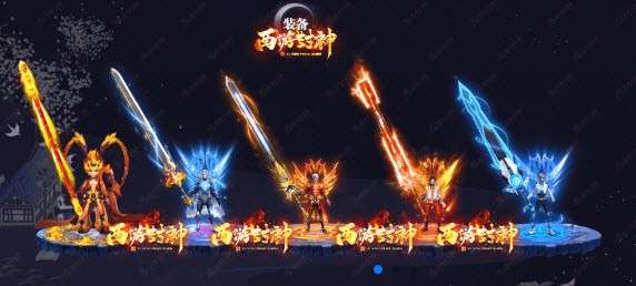 西游封神图1