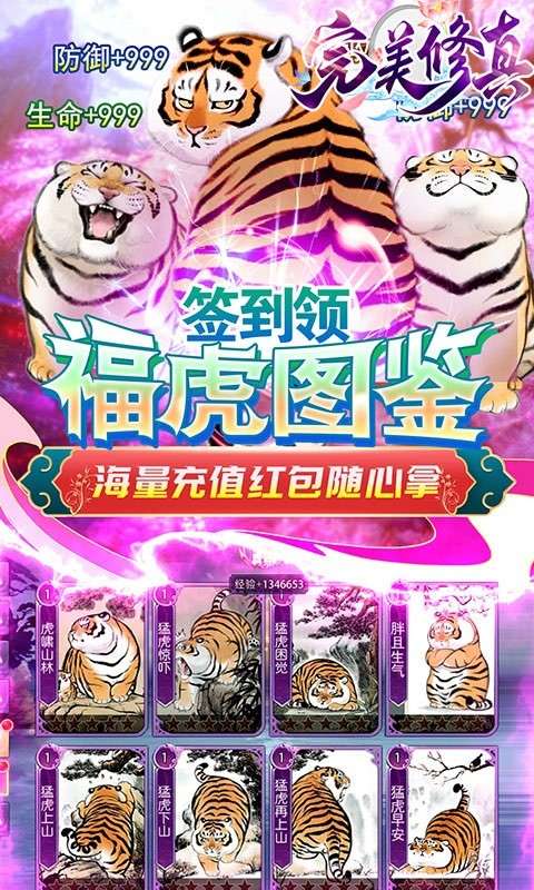 完美修真图5