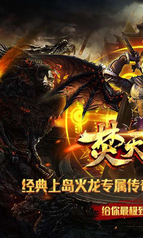 焚天之怒（新狂暴火龙）图1