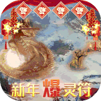 霸世群雄(冰雪新年版)