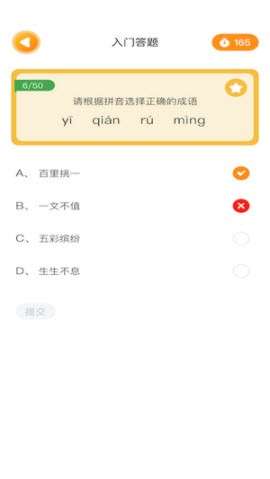 成语巅峰答人图1