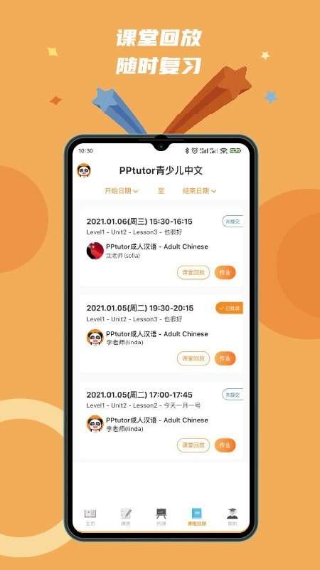 PPtutor中文网课图4