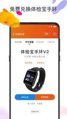 手机测血压视力心率图4