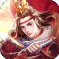 将谋三国志