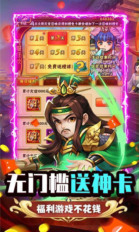 斗魂-躺平送神将图3
