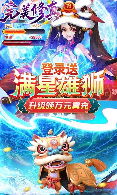 完美修真图3