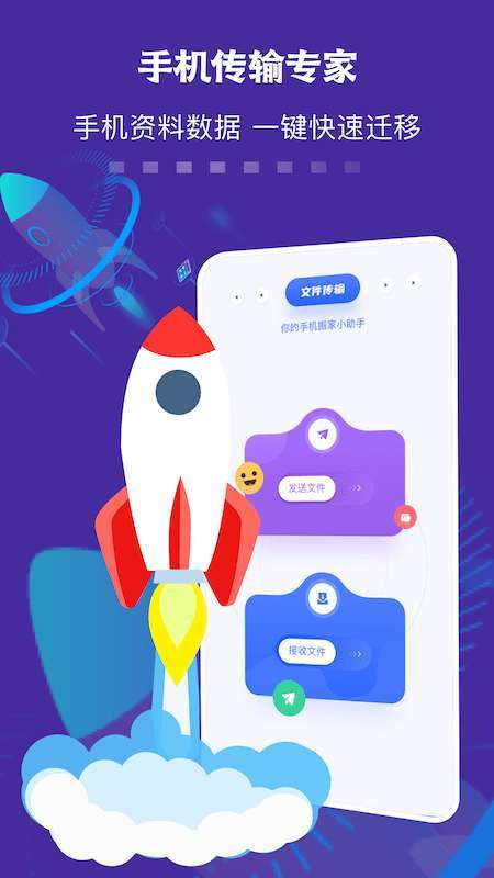数据迁移传输助手图3