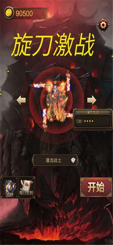 旋刀激战图2