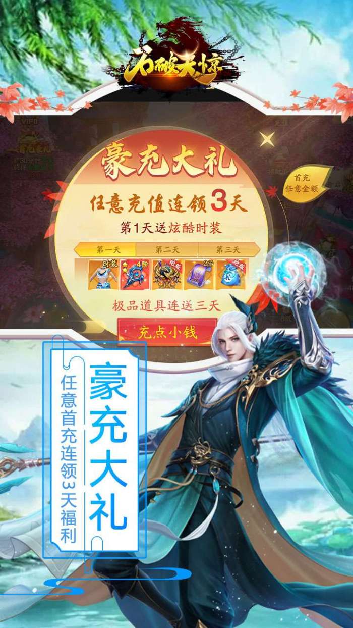 石破天惊（战玲珑2）图3