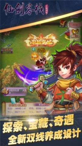 仙剑客栈无尽迷宫图2