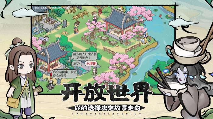 百鬼小村落ios版图2