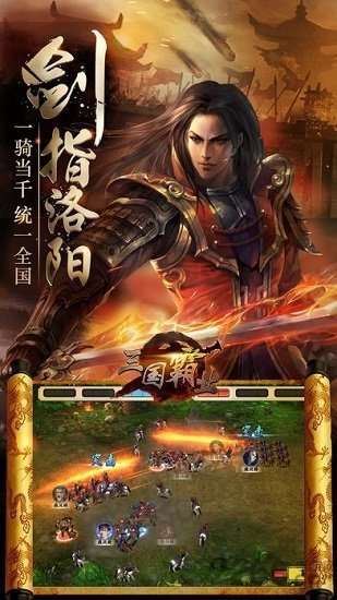 三国霸途ol图1