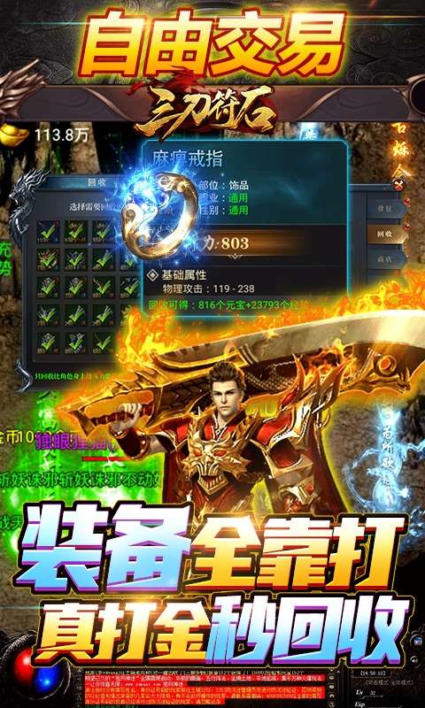 三刀符石（打金真传奇）图3