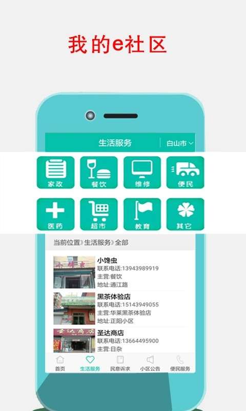 我的e社区图2