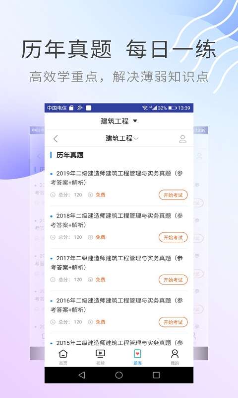二建建筑工程视频图3