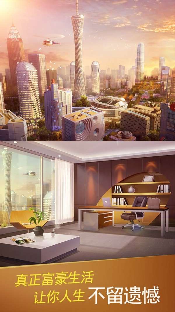 都市大富豪3图3