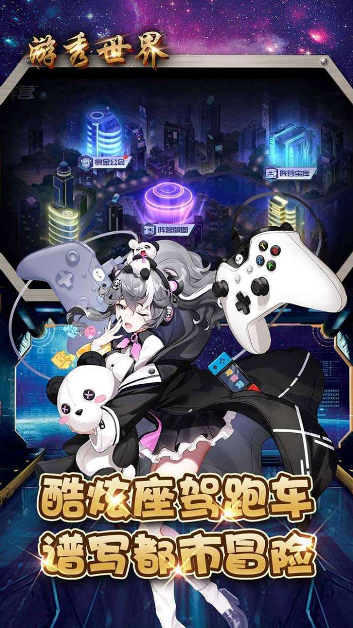 游秀世界(都市幻想)图4