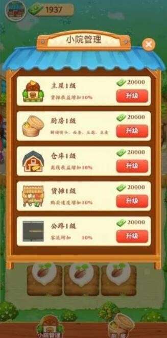 快乐小农院图2