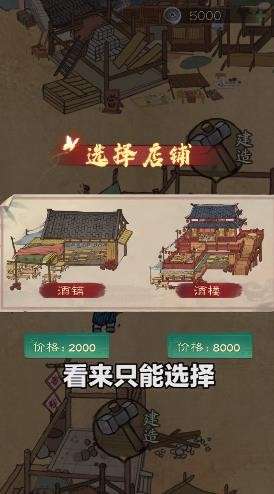 经商风云录图1