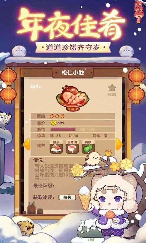 爆炒江湖春节版图4