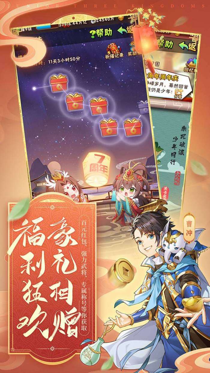 少年三国志（超级福利）图2