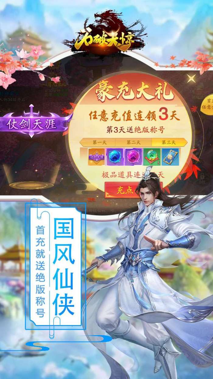 石破天惊（战玲珑2）图1
