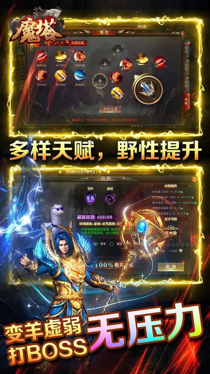 魔塔（BT无限打金版）图3