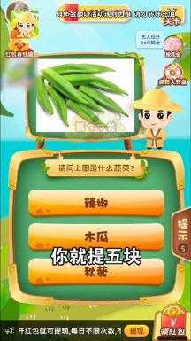 急速猜水果图3