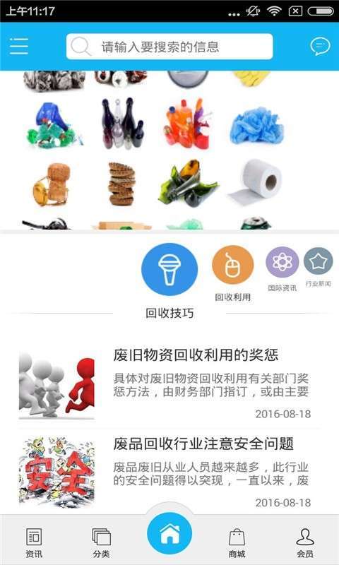 二手回收门户图3