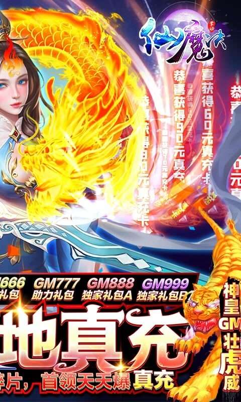 掌动仙魔决（GM遍地真充）图2