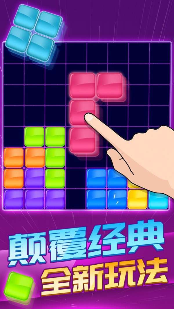 俄罗斯方块消除1010图1