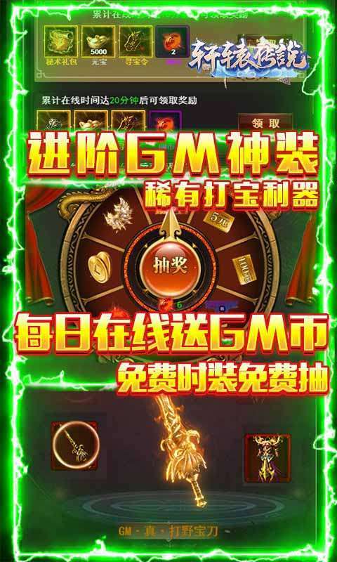 轩辕传说（GM全图刷充）图5