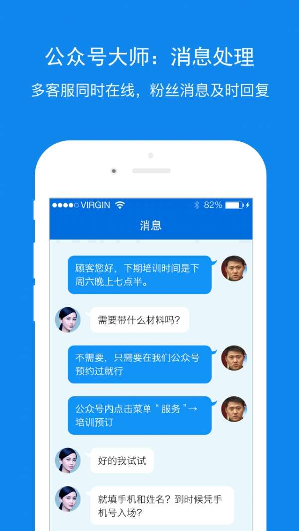 公众号大师图4