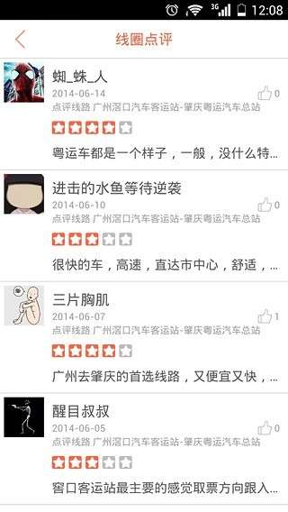 线圈汽车票图4