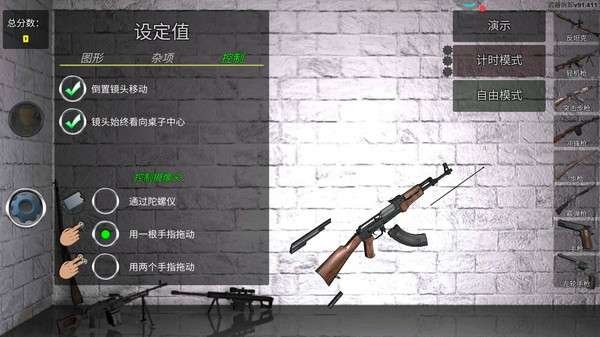 枪支模拟器图1