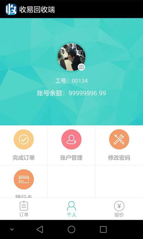 收易回收端图1