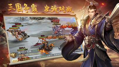 主宰三国志图2