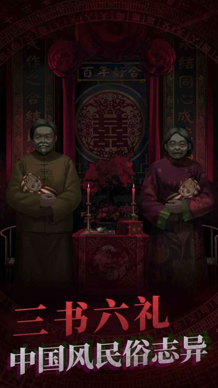 纸嫁衣4少女村图1