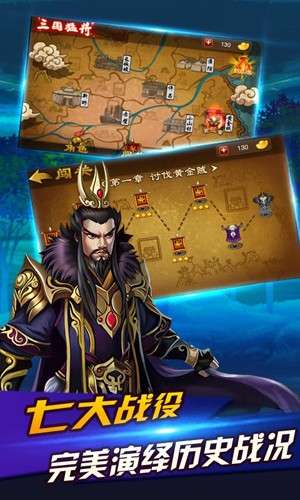 三国英雄传奇图3