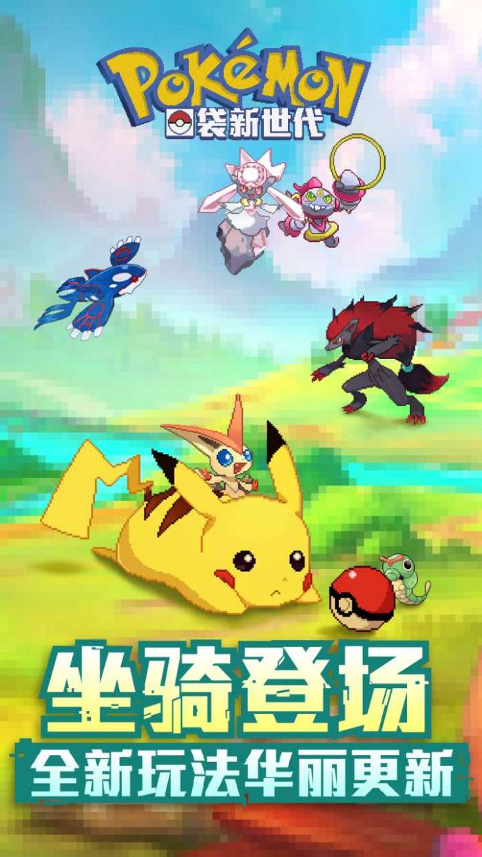 口袋新世代（登录送凤王）图2