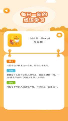 成语巅峰答人图3